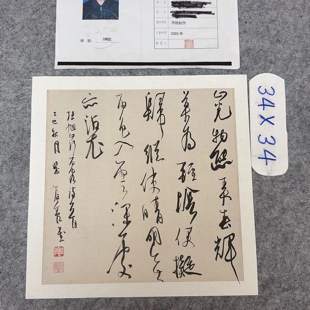 书法中书裴春亮34+34