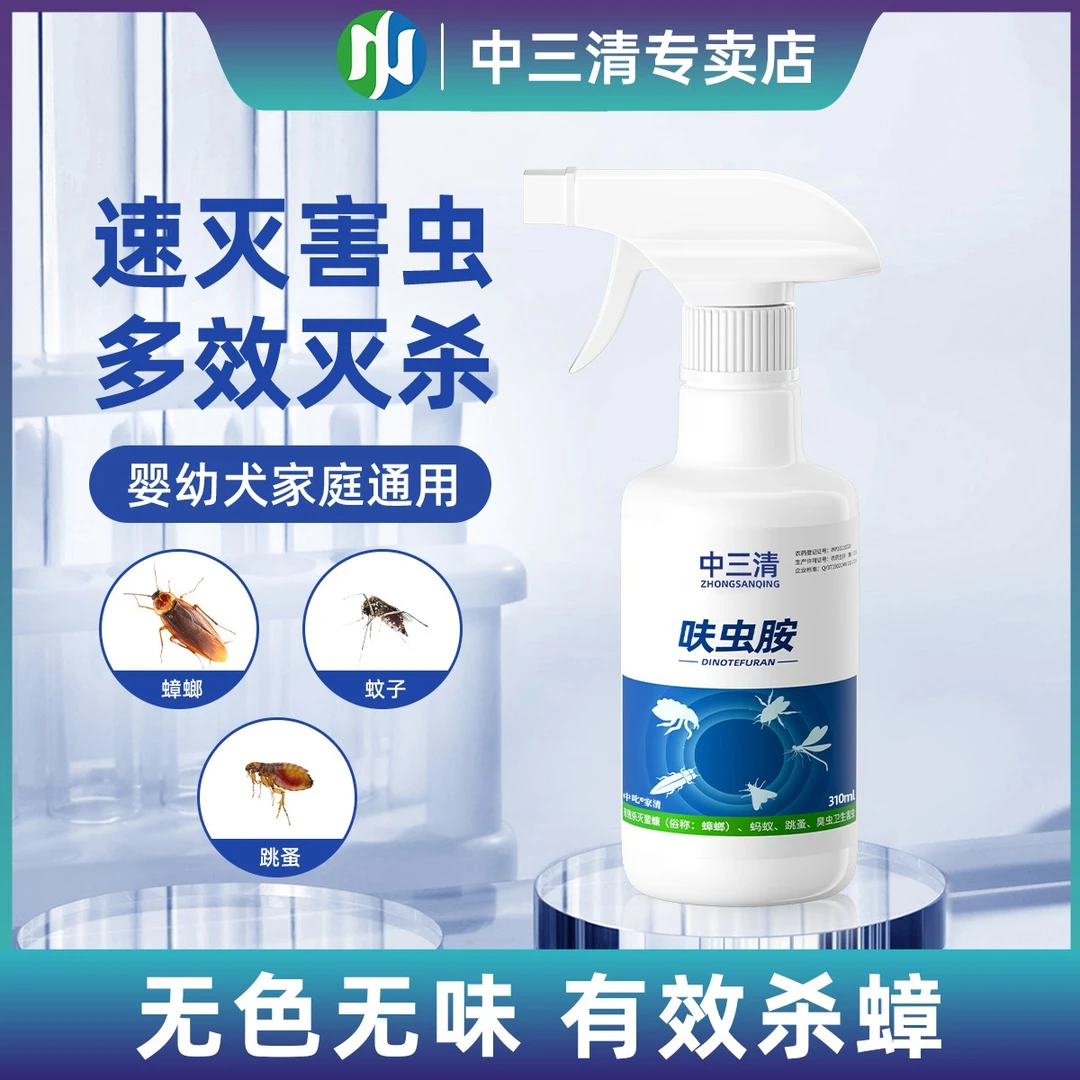 【中三清  呋虫胺】 呋虫胺灭杀蟑螂药灭蚂蚁室内家用杀虫剂QZ