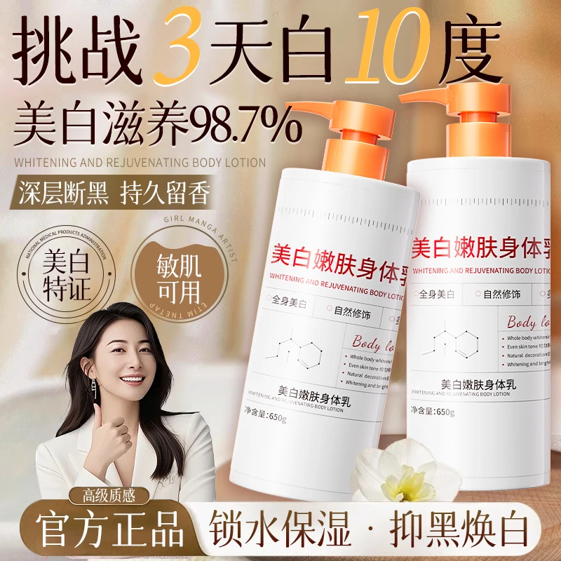 【官方正品】美白身体乳补水保湿持久留香清爽焕亮滋润嫩肤全身专用