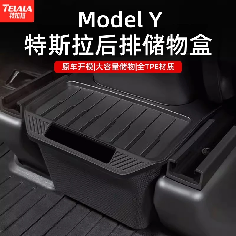 适用特斯拉焕新ModelY后排储物盒置物收纳车载垃圾桶中间储物桶