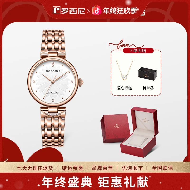 【罗西尼女表店】小雏菊玫瑰金机械女表礼物送礼镶钻精致手表518870