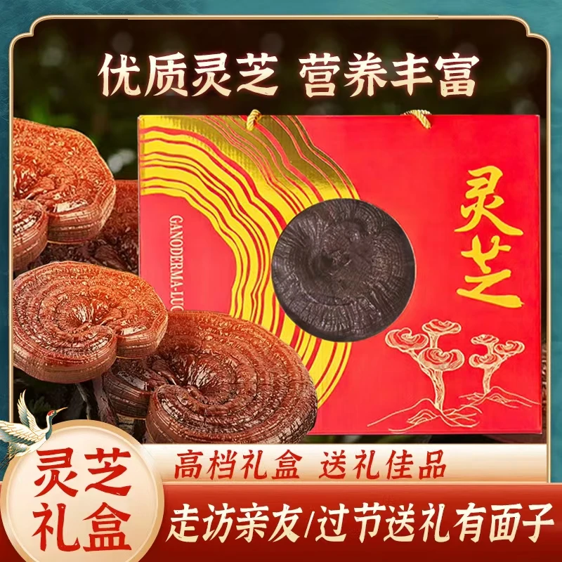 灵芝礼盒年货送礼灵芝片滋补泡水煲汤走亲戚送长辈送礼炖煮营养