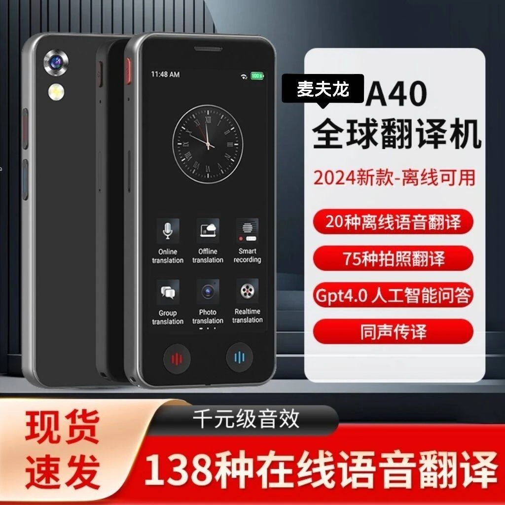 智能翻译机支持多国家语言在线离线翻译互译多功能出国旅游必备