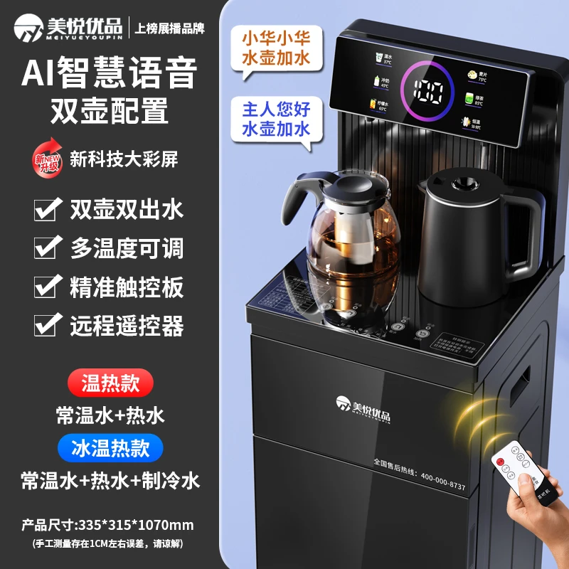 美悦优品制冷新款高档家用多功能全自动智能全自动茶吧机饮水机