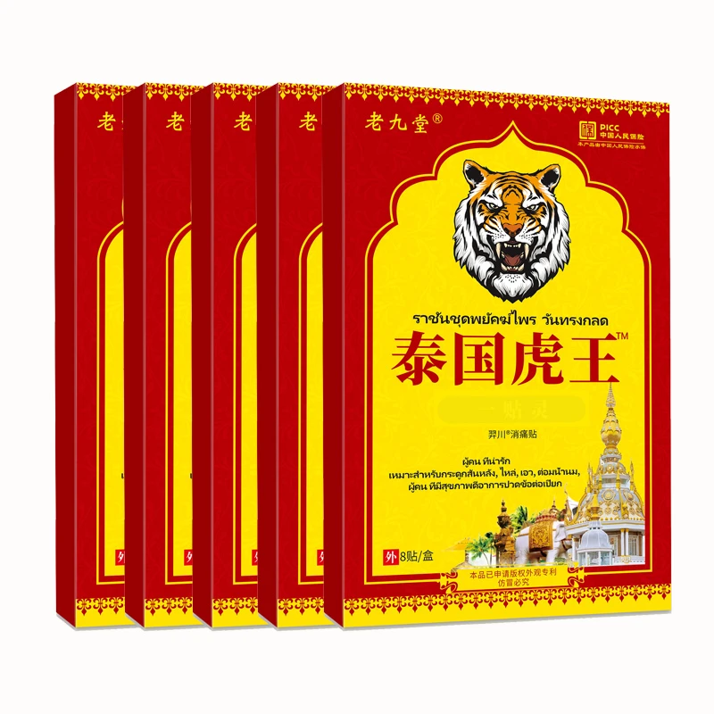 【到手5盒/共40贴】泰国虎王镇痛贴舒缓肩颈中老年膏药贴草本老九堂