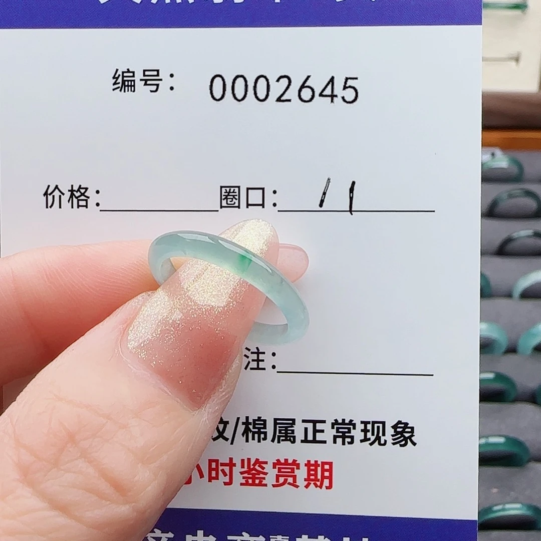 翡翠戒指未镶嵌云*。