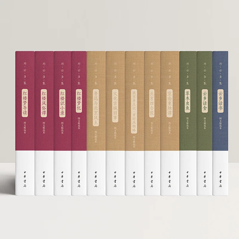 全12册 邓云乡集图文精选本 全彩印制重新排版 中华书局
