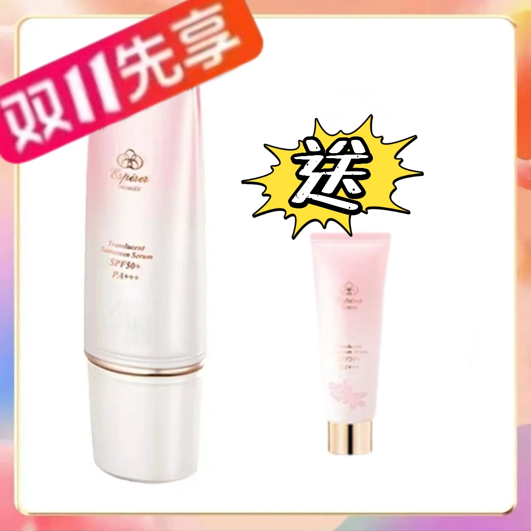 忆思贝清透防晒精华乳SPF50+ PA+++