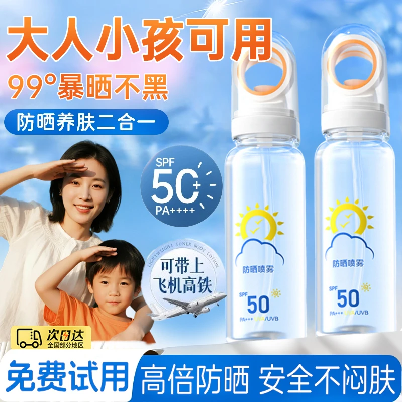 【老爸推荐✅】小光圈隔离防晒喷雾SPF50防紫外防水防汗可上飞机正品