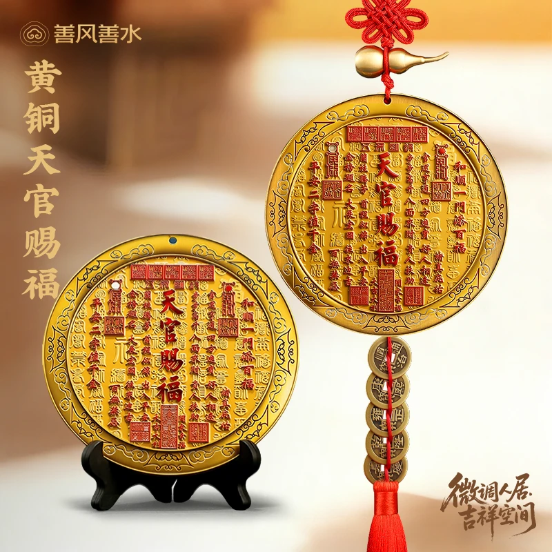 善风善水【天官赐福】彩绘黄铜挂件正对入户门挂件 窗户电视柜挂件