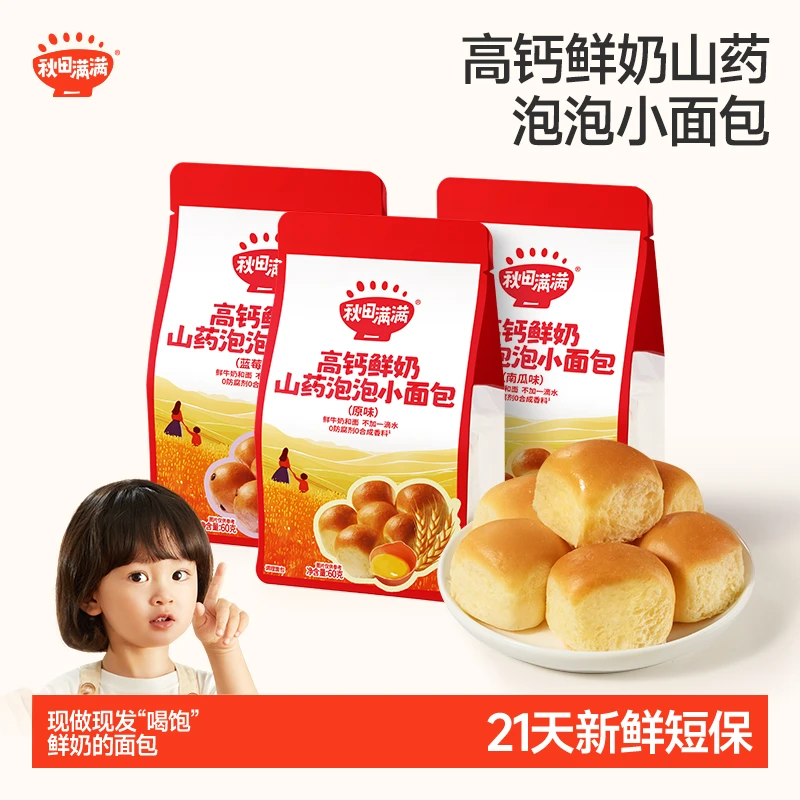 秋田满满 高钙鲜奶山药泡泡小面包60g新鲜柔软蓬松小面包QT