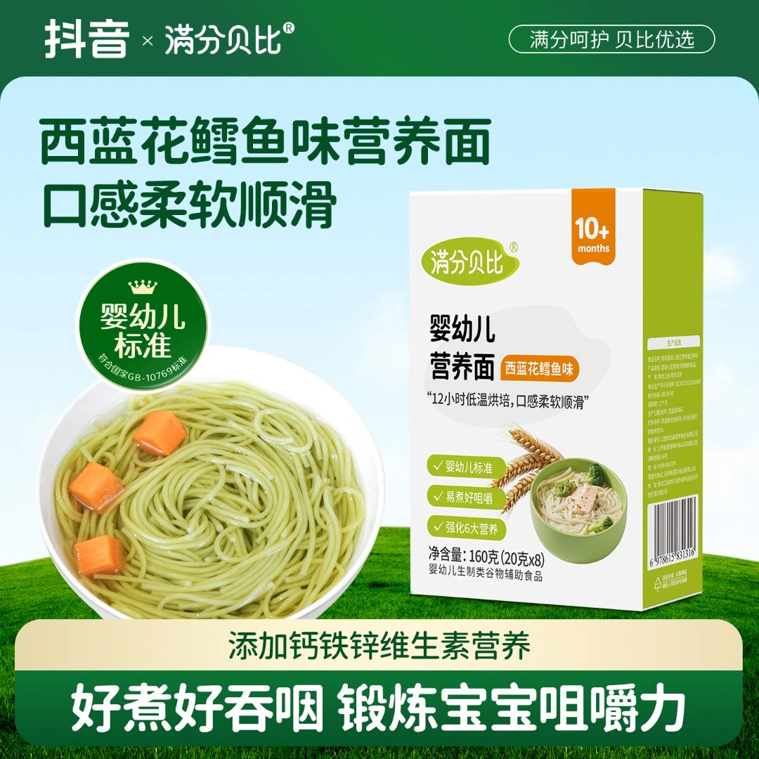 满分贝比婴幼儿营养面西蓝花鳕鱼面宝宝辅食面条营养加钙细面软面