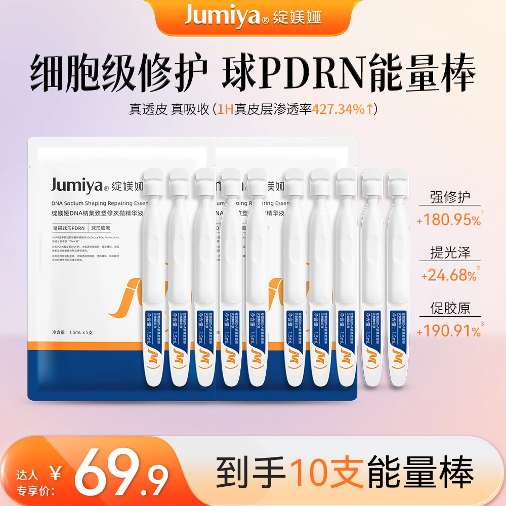 【达人专属】绽媄娅DNA钠集致塑修PDRN能量棒次抛精华液保湿紧致