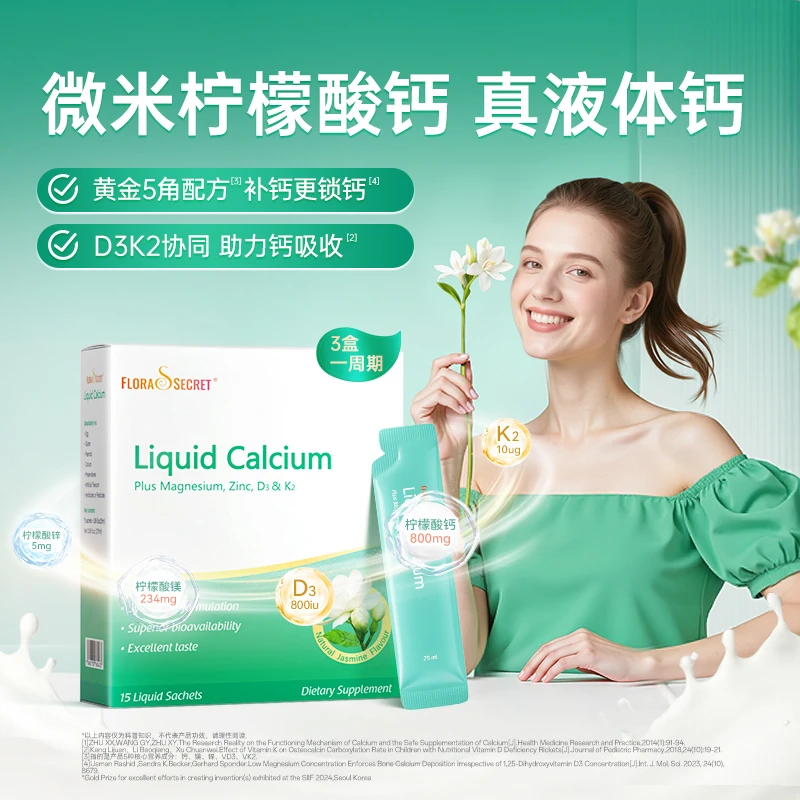 宝嘉力液体钙茉莉钙高吸收镁锌D3K2孕期哺乳期柠檬酸钙孕妇钙DB3