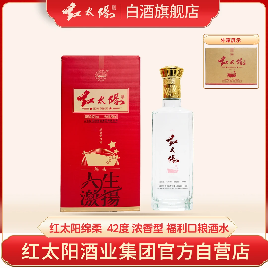 红太阳（绵柔）手工酿造五粮浓香型白酒礼盒装42度500ML*6瓶