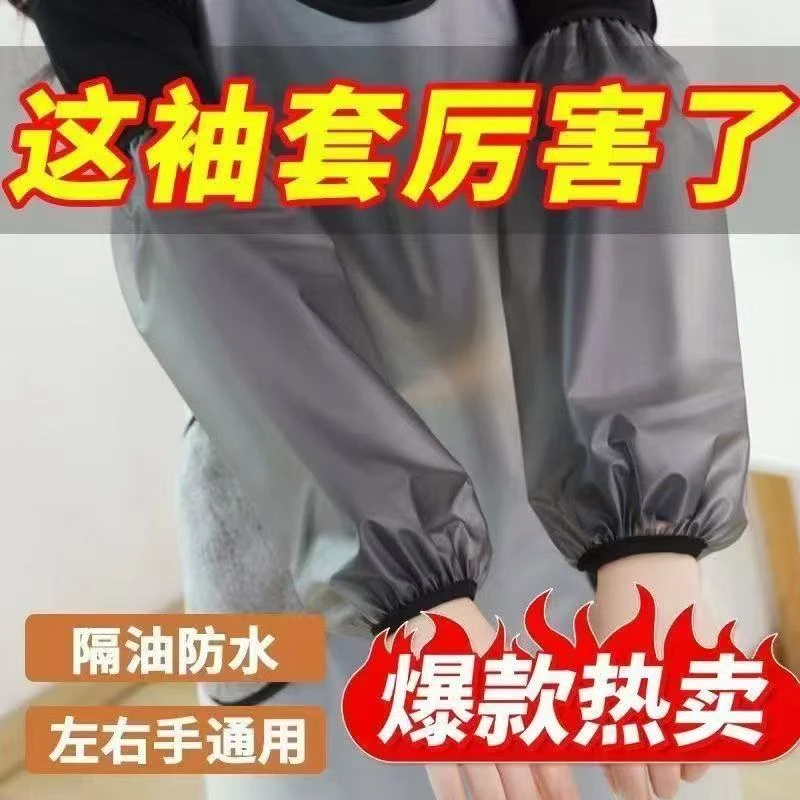 新款TPU袖套防水防油耐脏上班干活工作饭店专用男女耐磨防水护袖