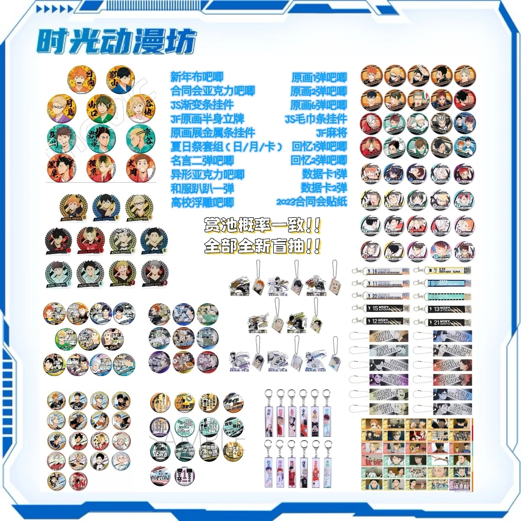 【时光谷】 排球少年 新年布/原画展挂件盲袋 大大大转盘