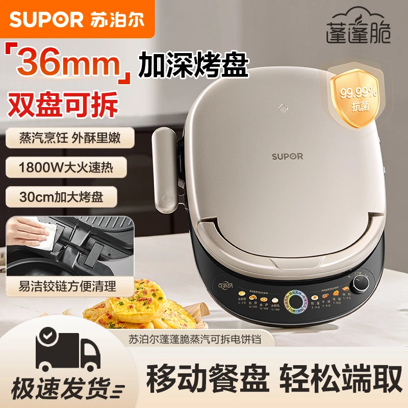 苏泊尔电饼铛家用双面加热双盘可拆洗加大加深不粘多功能烙饼锅