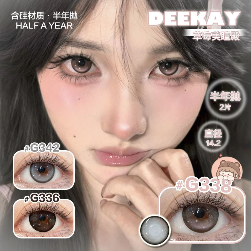 Deekay 高甜少女 蜜桃高光灰咖色 复古大直径 半年抛隐形眼镜2片