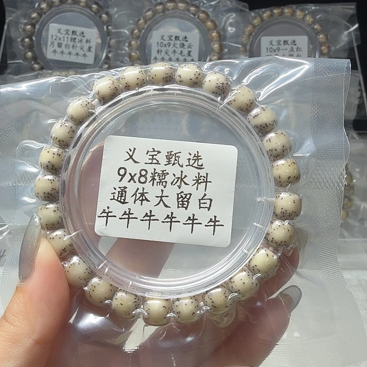星月菩提手串8888888