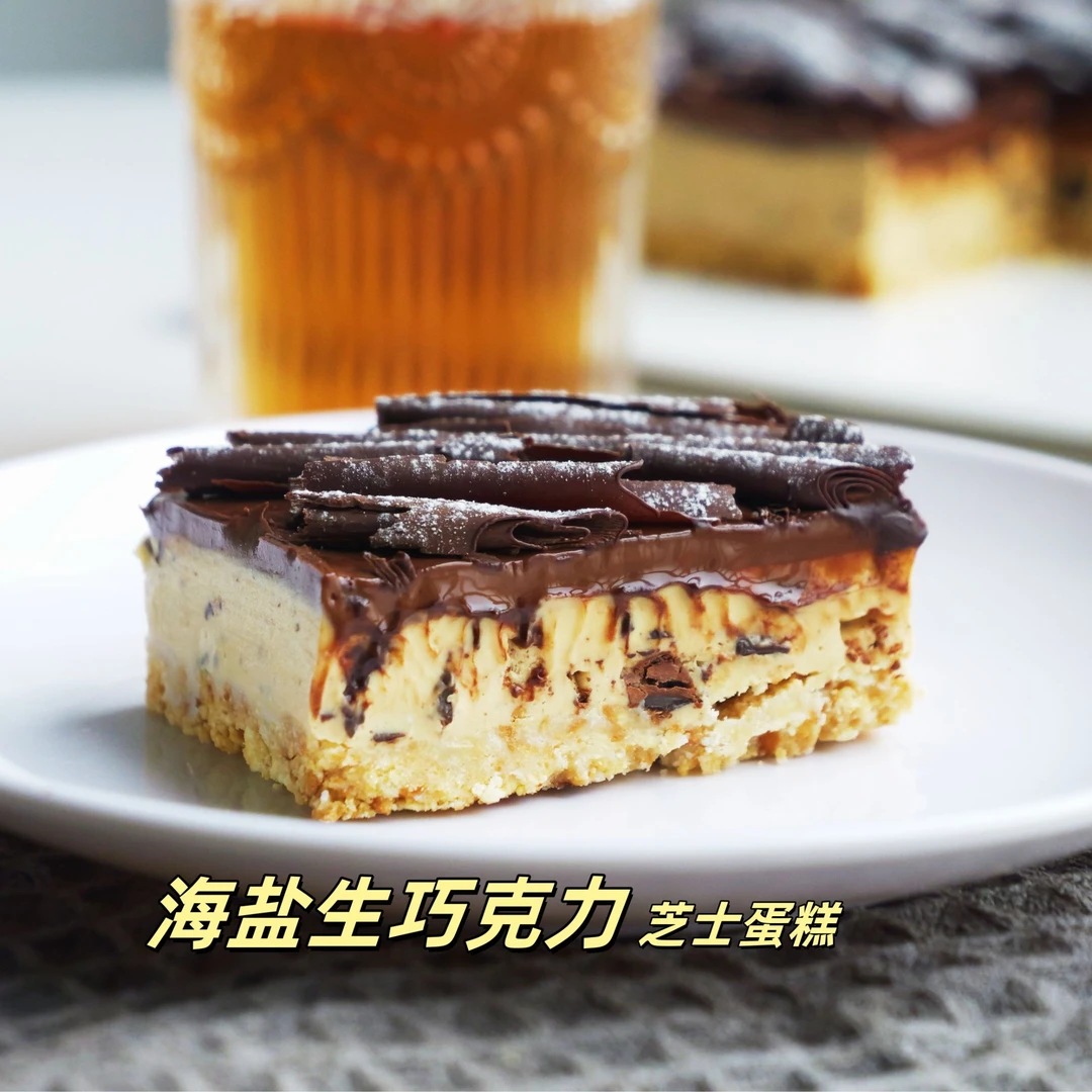 完结苹果拍海盐生巧克力芝士蛋糕课 教程烘焙培训视频额课程