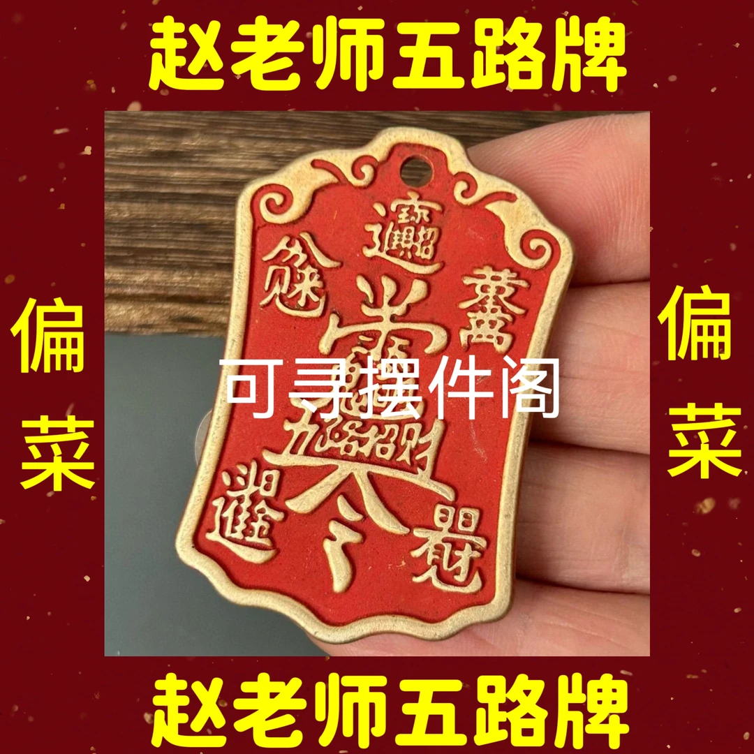 五路摆件摆件五路摆件摆件