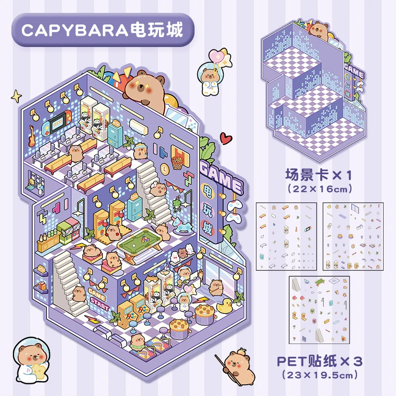 艺蓝【CAPYBARA电玩城6H】微缩场景造景贴创意别墅堆叠解压diy贴画