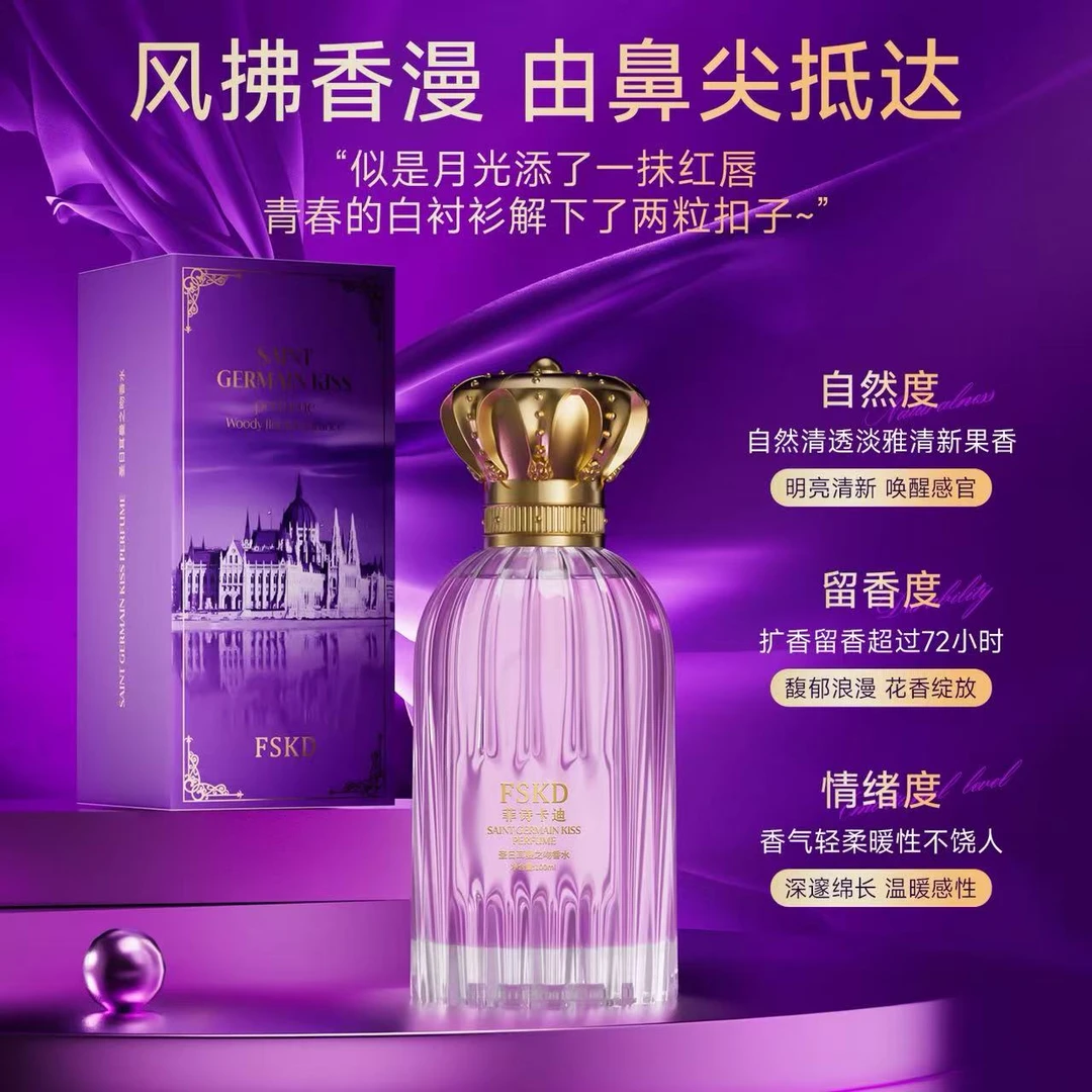 FSKD菲诗卡迪圣日耳曼之吻木质花香调香水持久留香G
