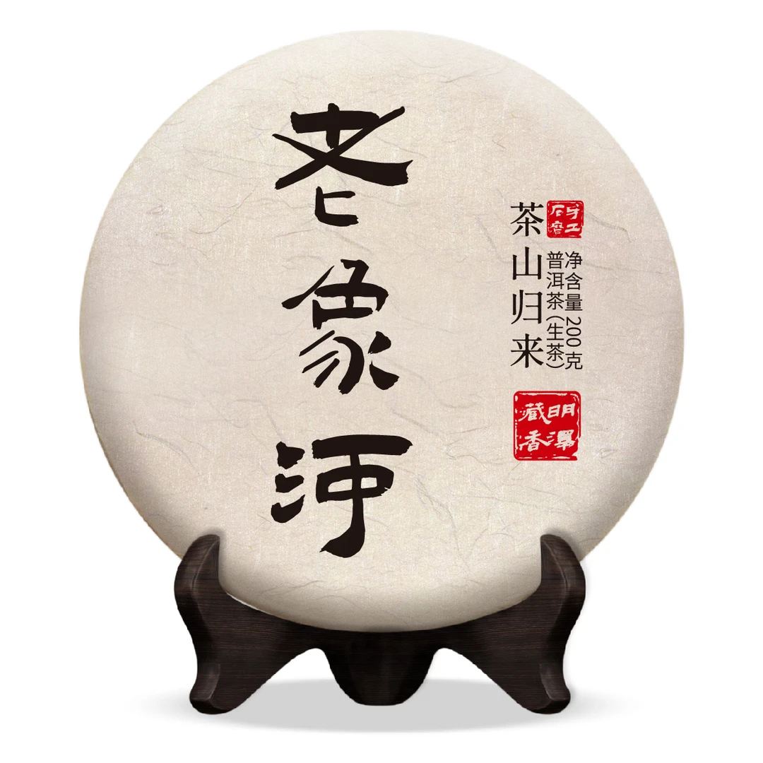 【明泽藏香·古树单株】2019年洒金老象河 普洱茶生茶 200g/饼