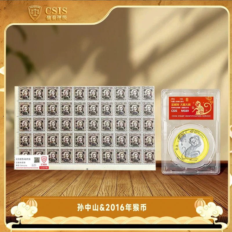法定货币2016年猴年生肖纪念币+孙中山