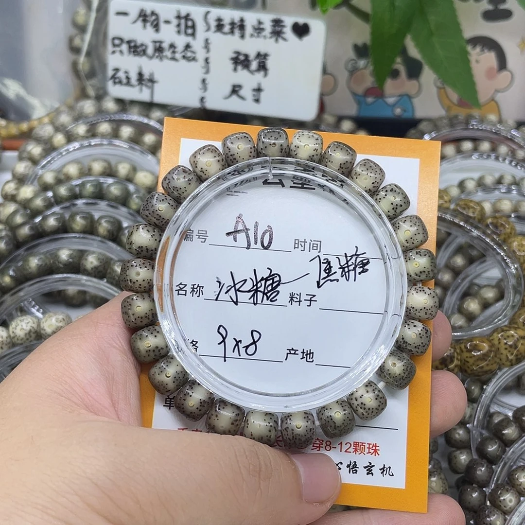 手串星月菩提A10冰糖