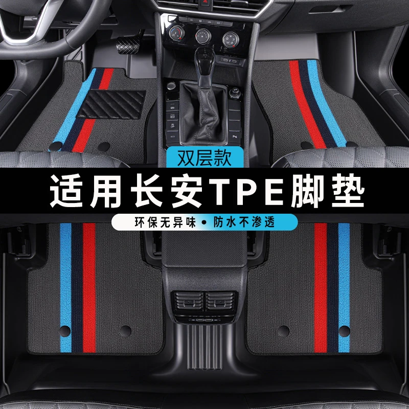 适用于长安深蓝S05启源A05 Q05欧尚X5 Z6奔奔全包围汽车TPE脚垫
