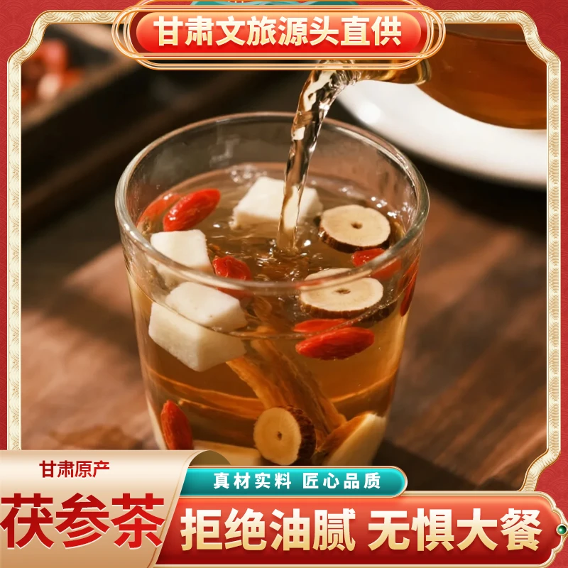 【甘肃文旅源头直供】喝出好脾胃 茯苓+党参 肚子不胀吃饭香