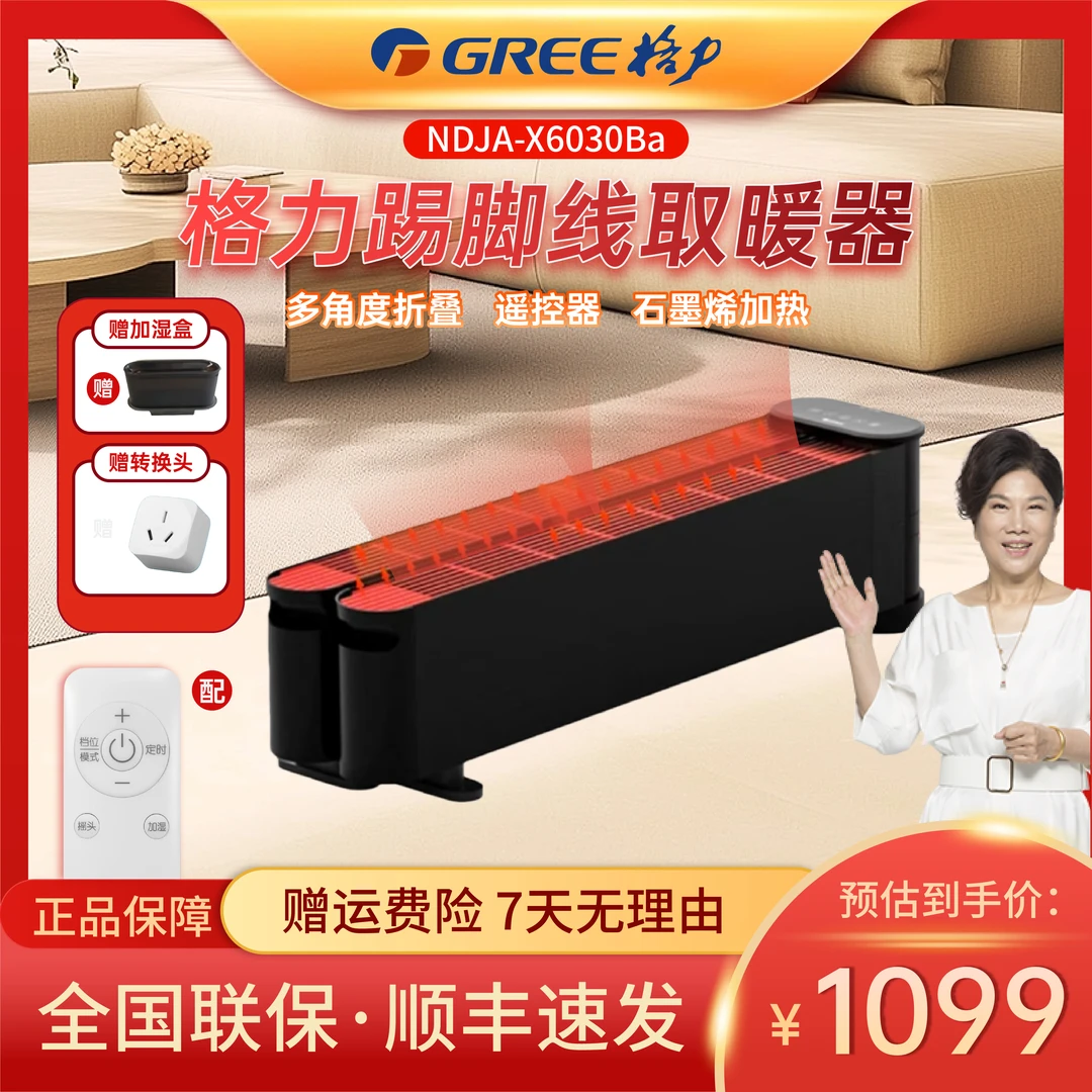 格力(GREE)石墨烯踢脚线NDJA-X6030Ba取暖器大功率折叠3000W（备）