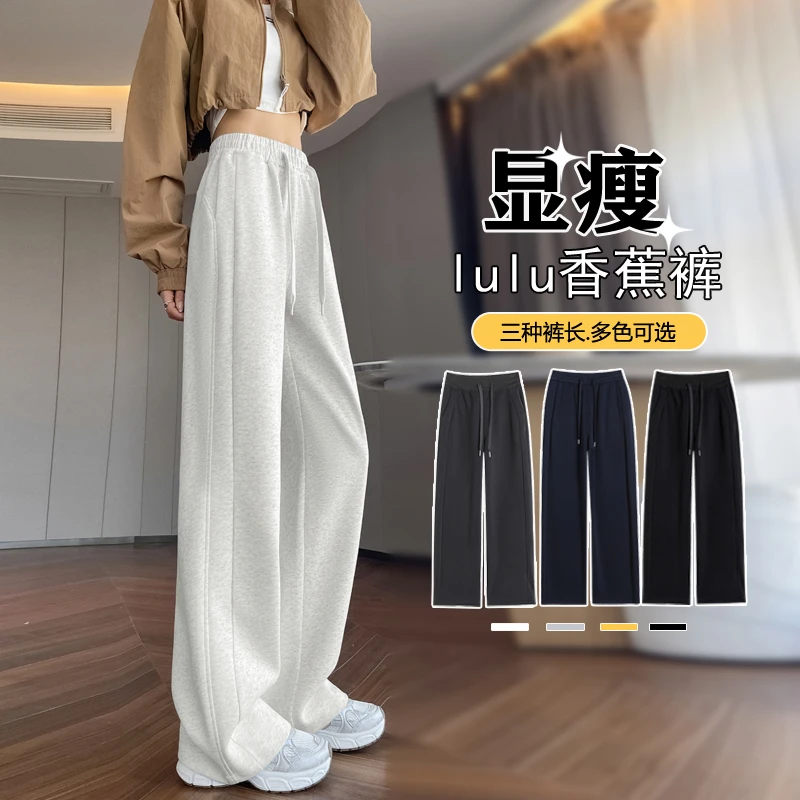 窄版阔腿裤女春秋高腰垂感休闲香蕉裤小个子直筒显瘦lulu运动卫裤