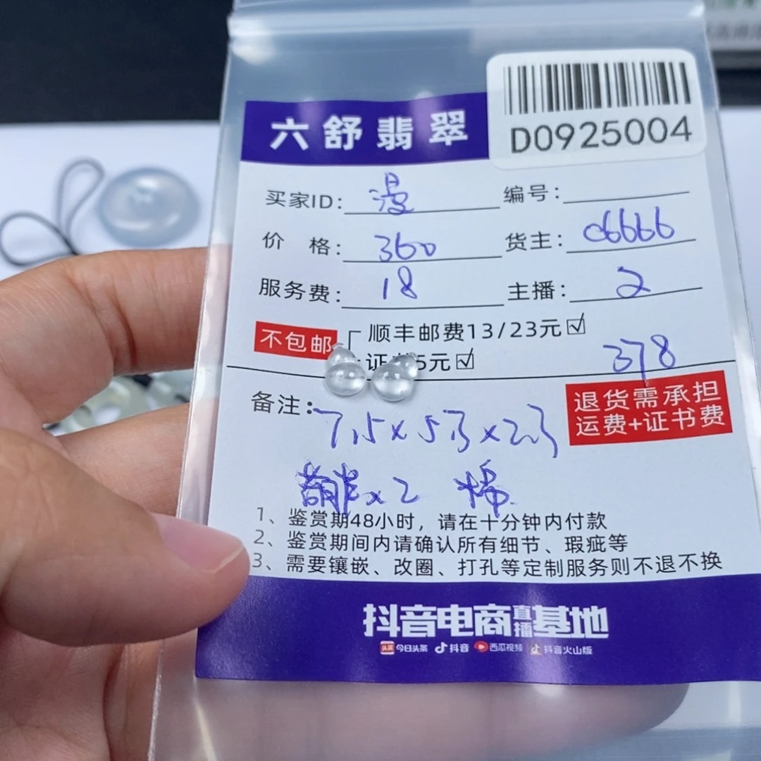 漫***猫未镶嵌挂件翡翠D0925004