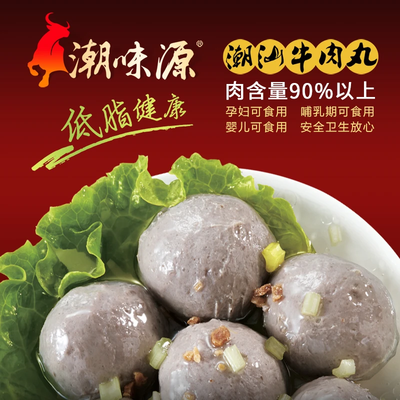 潮汕牛肉丸牛筋丸新鲜特产火锅麻辣烫烧烤必备食材