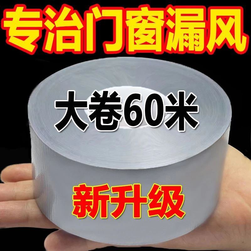 防风胶带窗户挡风贴高粘加厚无痕胶条防漏风防寒防水缝隙密封神器