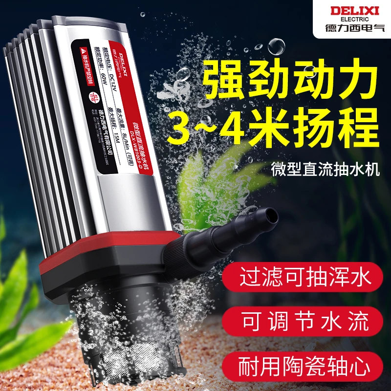 德力西家用220v微型潜水泵开槽机水钻切割打孔无刷电机直流抽水泵