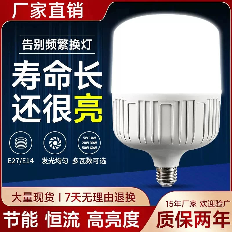 led家用E27螺口节能灯泡超亮大功率护眼无频闪白光工厂车间照明灯