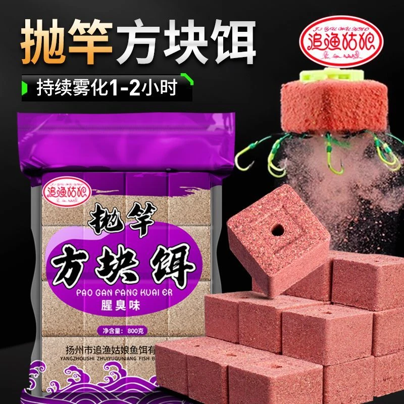 【假一赔十】追渔姑娘方块饵料正品海竿抛竿野钓鲢鳙鲤鱼方块鱼饵