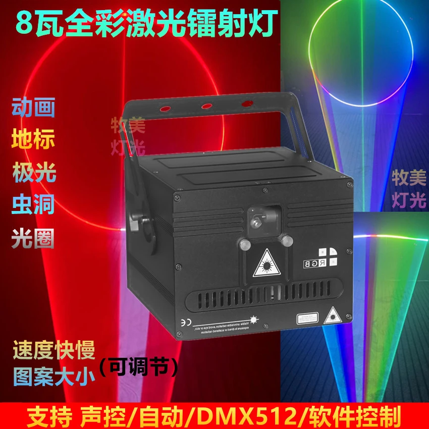 8瓦大功率全彩动画激光镭射灯舞台婚庆酒吧夜店慢摇吧动画激光灯