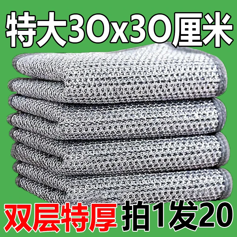 【30X30厘米】20条双层金属丝清洁网格抹布不沾油速干多用途刷锅碗