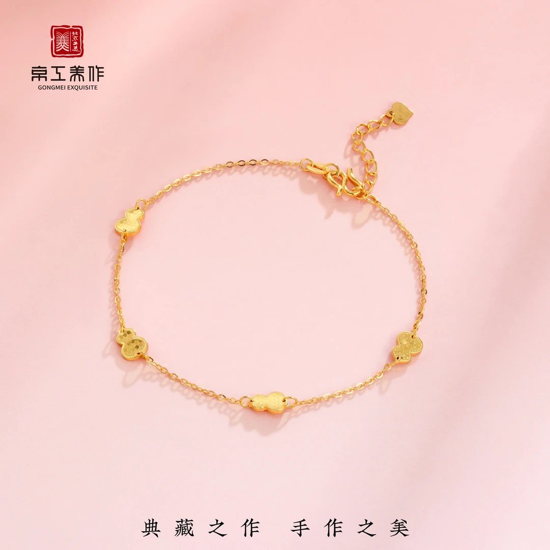 京工美作 5G璀璨葫芦手链 足金999 精美简约 长度可调节