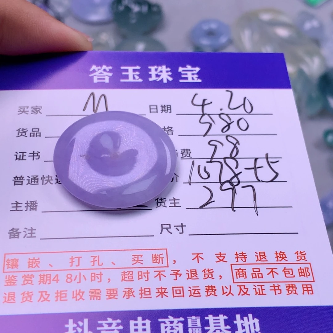 翡翠挂件未镶嵌M*y翡翠