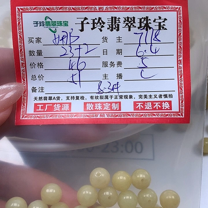 翡翠散珠娜****.翡翠珠子