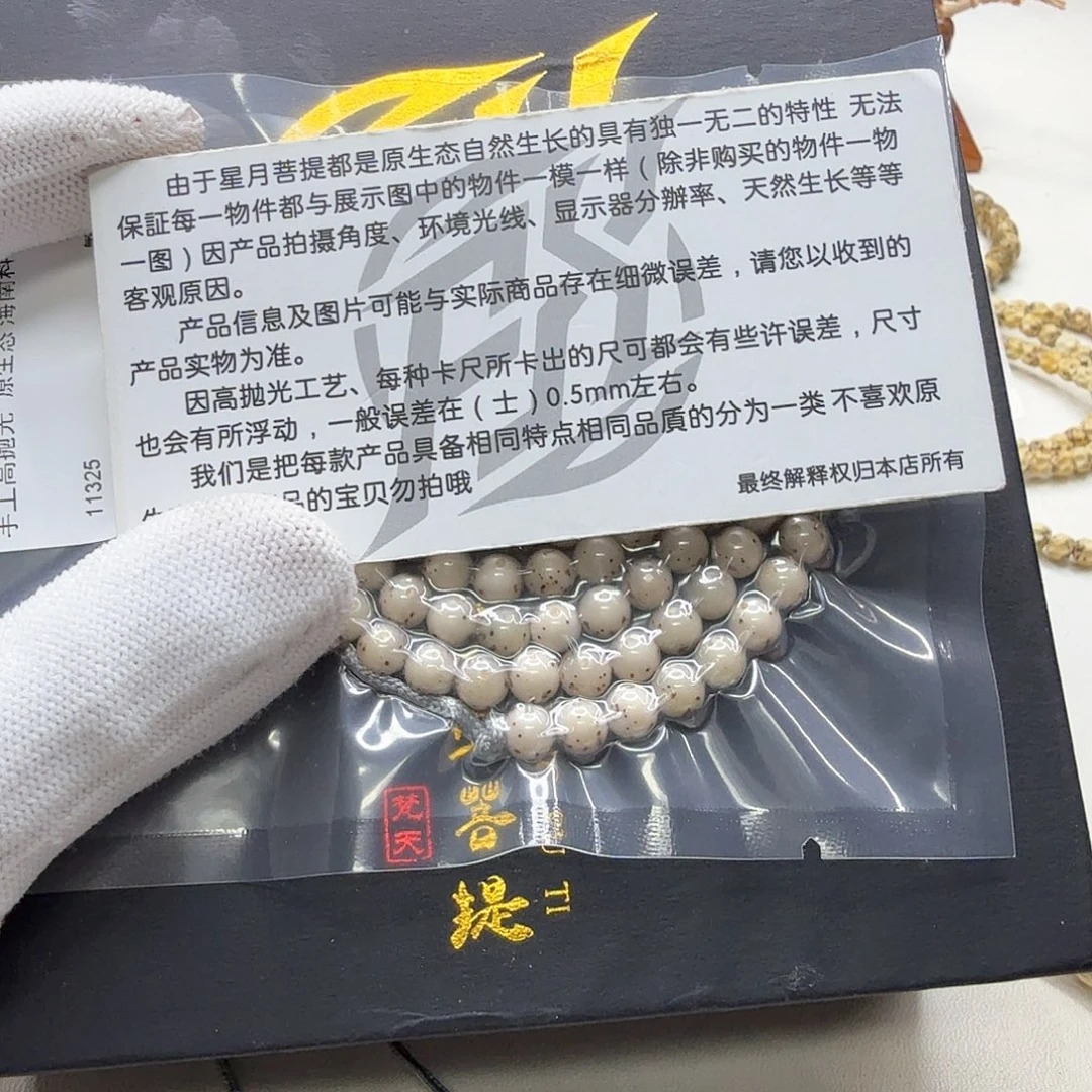 吊坠星月菩提26梵天小冰糖大眼睛通体6圆108