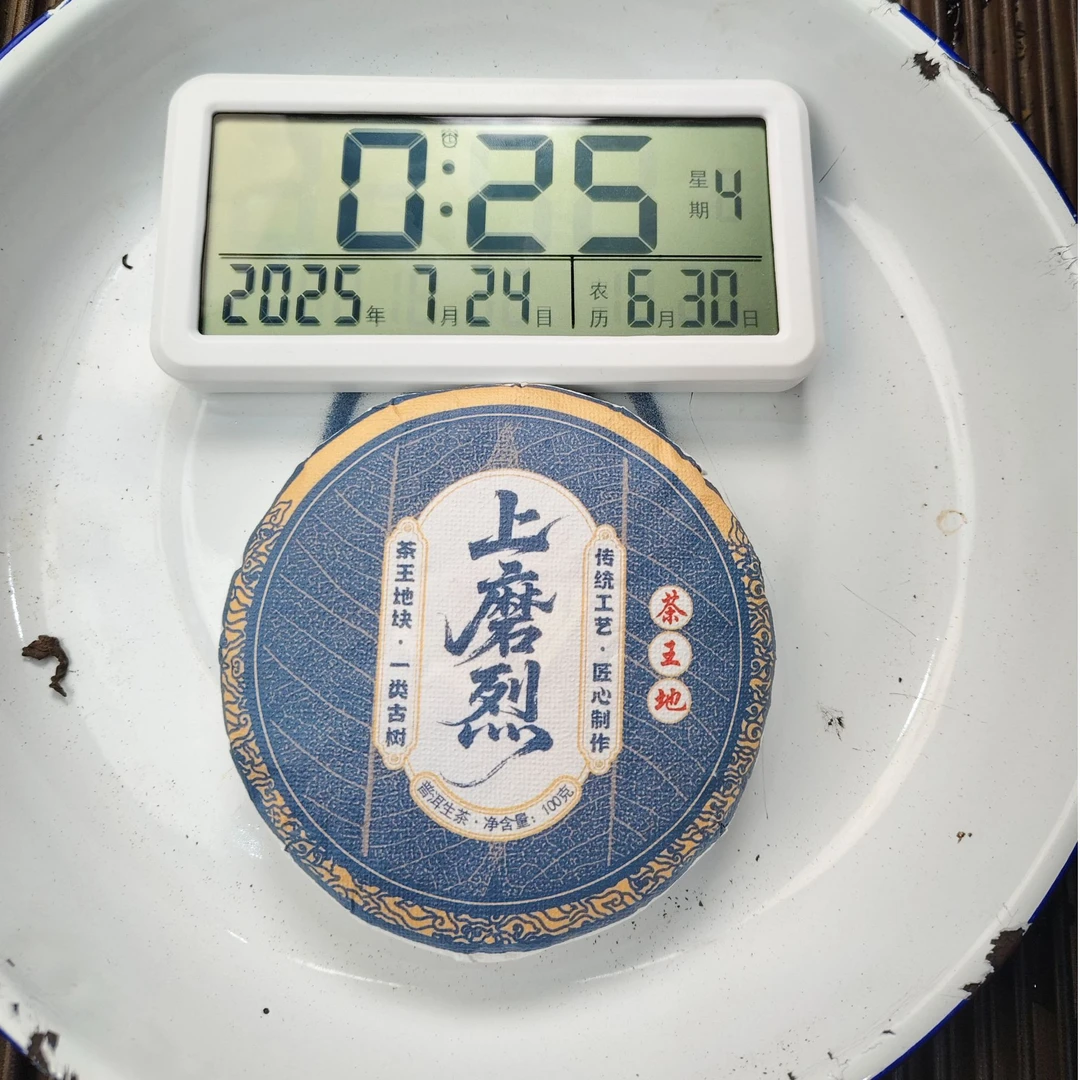 【1825号】2025年上磨烈茶王地一类古树 春 普洱茶生茶 100克 7月23