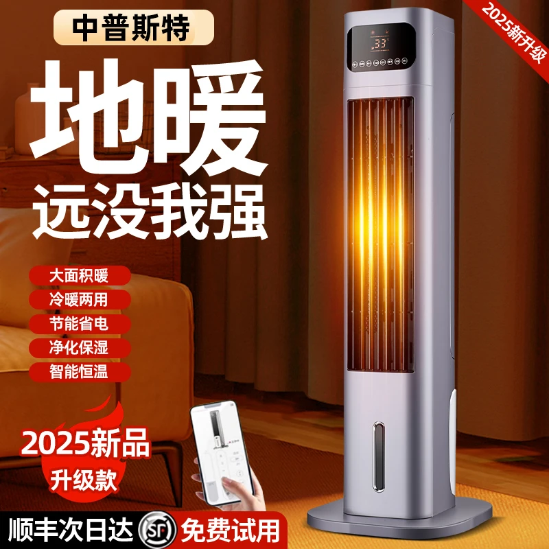 中普斯特石墨烯全屋大面积取暖器暖风机家用2025新款客厅热神器炉
