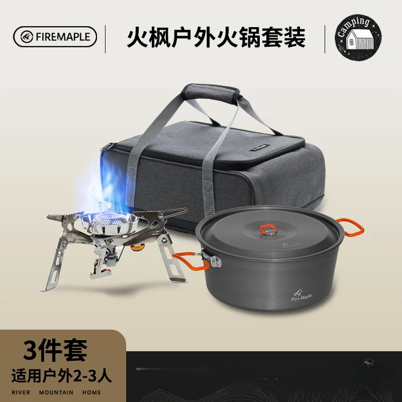 火枫户外火锅套装磐石高寒防风气炉盛宴火锅野营团建便携炉炊具